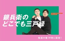 「銀兵衛のどこでも三戸緑」イメージ