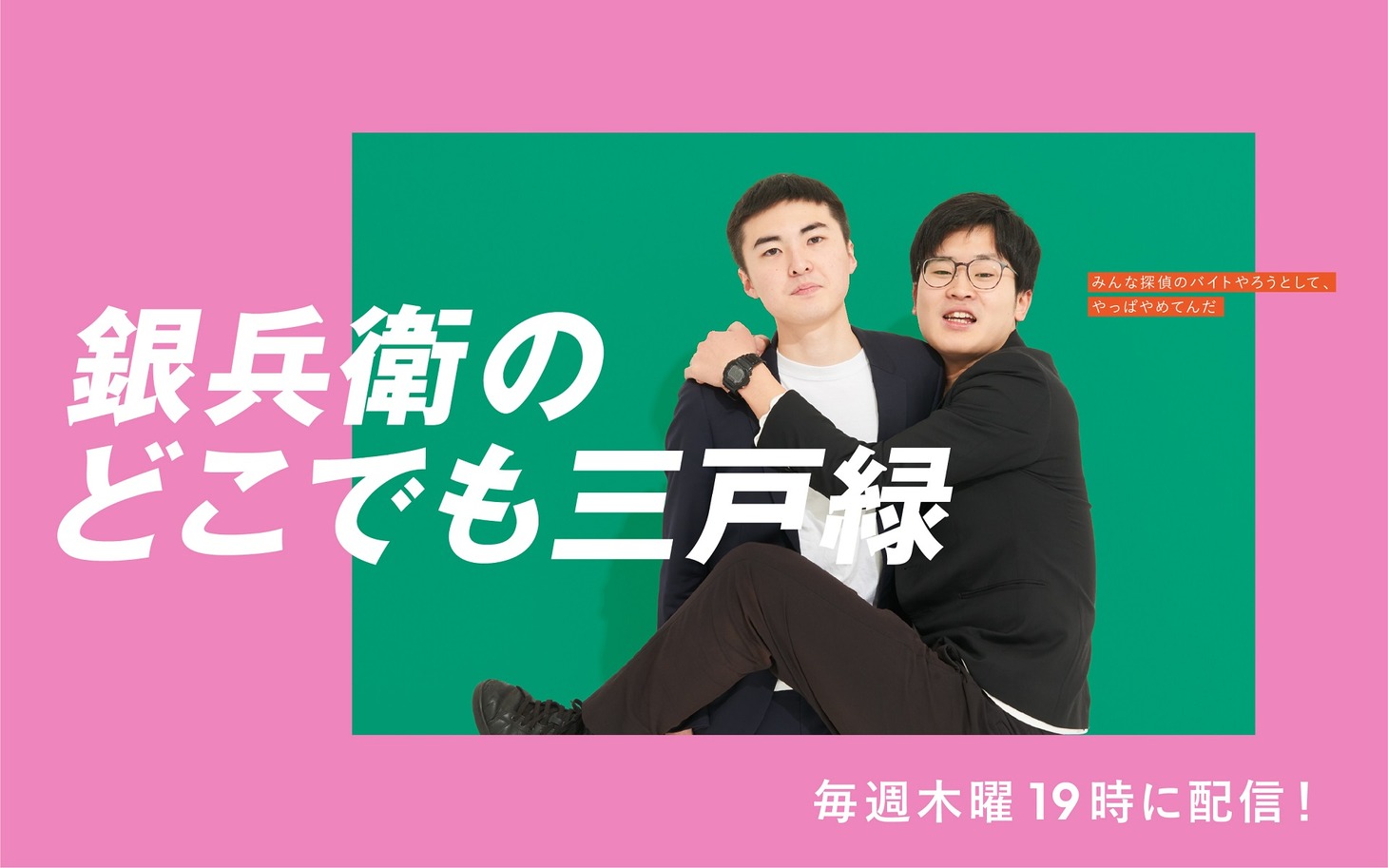 「銀兵衛のどこでも三戸緑」イメージ