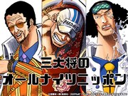 「三大将のオーナイツニッポン」