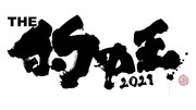 「THE 的中王 2021」ロゴ