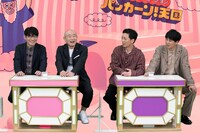 「ダジャレボリューション パッカーン！天国」に出演する、ずんとニューヨーク。