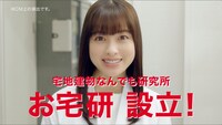 CM「お宅研設立」編より。