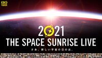 「THE SPACE SUNRISE LIVE 2021」メインビジュアル