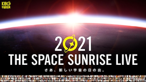 「THE SPACE SUNRISE LIVE 2021」メインビジュアル