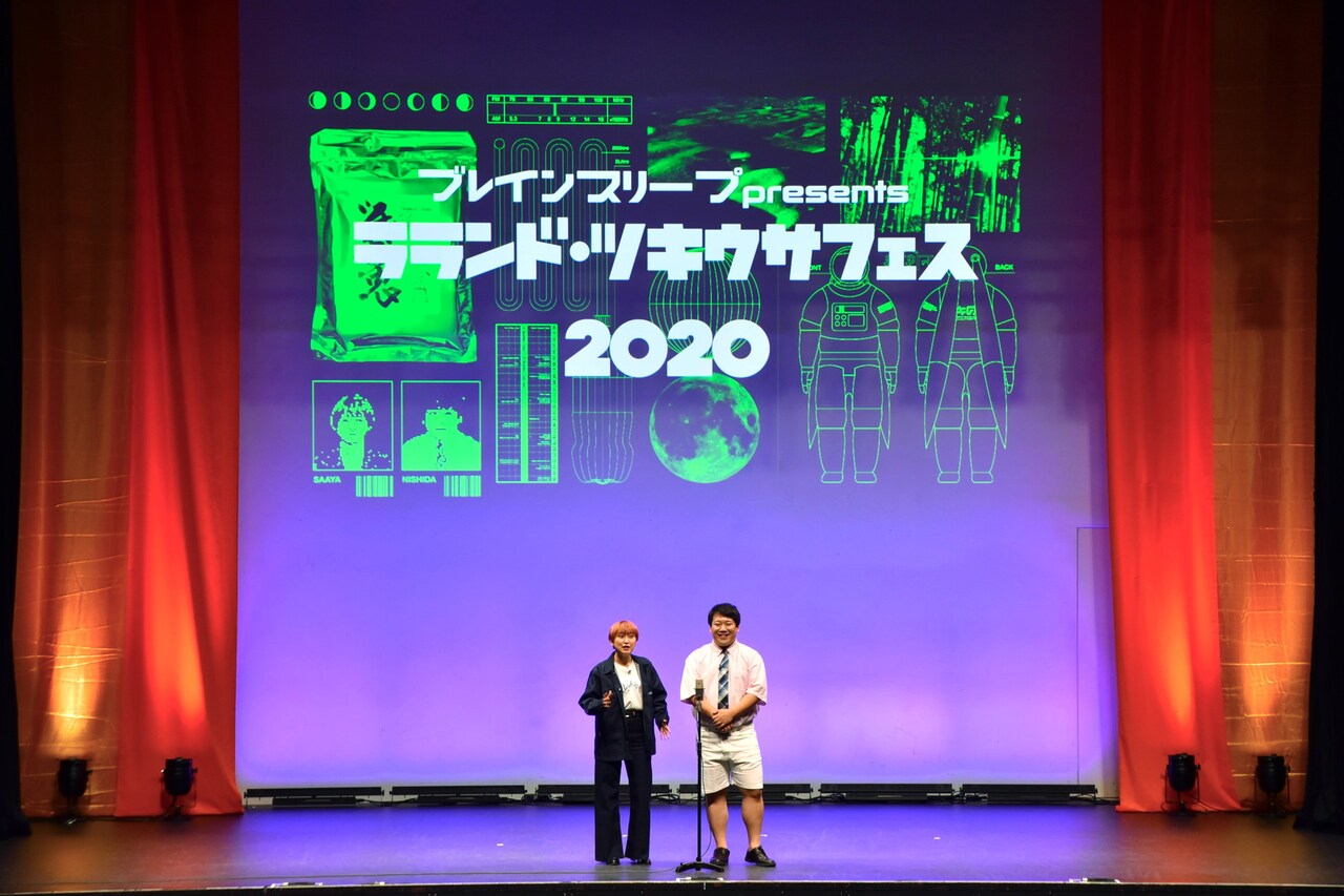 「ブレインスリープ presents ラランド・ツキウサフェス2020」オープニングの様子。