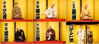 「柳家喬太郎の新春！初笑い寄席『古典落語の会』」の出演者たち。