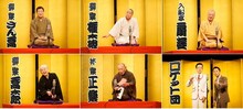 「柳家喬太郎の新春！初笑い寄席『古典落語の会』」の出演者たち。