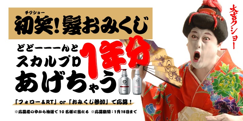 コウメ太夫が監修した「髪おみくじ」のイメージ。