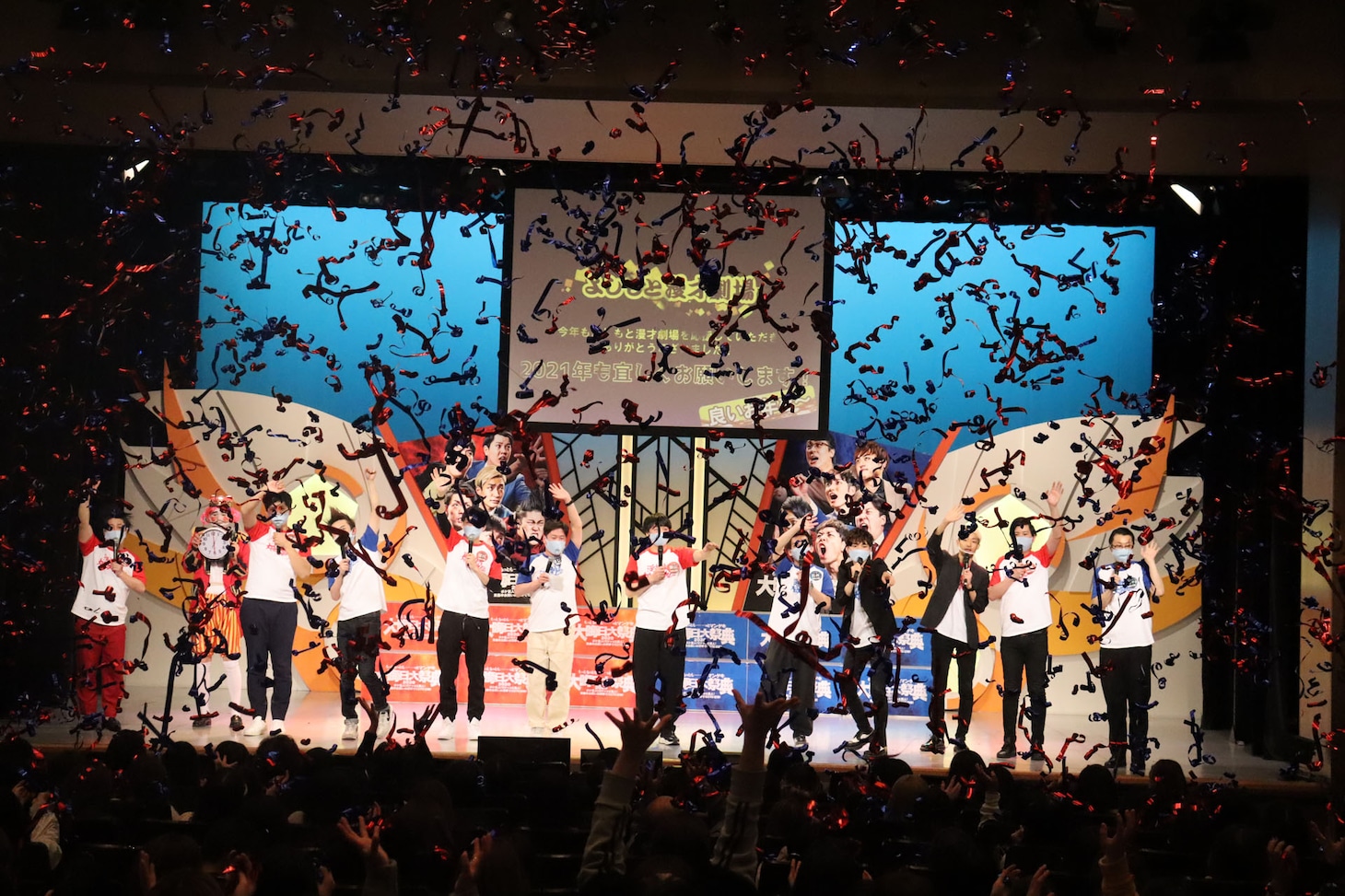 「もっともっともーーーっとマンゲキ大晦日大祭典 ボケ芸人VSツッコミ芸人！全集中お笑いの呼吸でGOTO新年！」エンディングの様子。