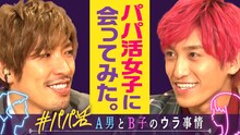 EXITが出演する「A男とB子のウラ事情」。(c)MBS
