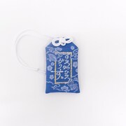 すゑひろがりず 御守り