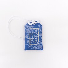 すゑひろがりず 御守り