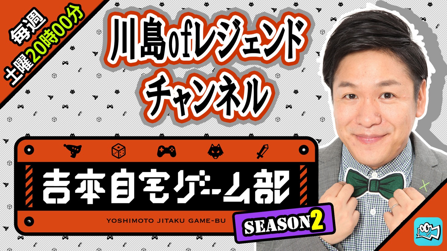 「川島ofレジェンドチャンネル」