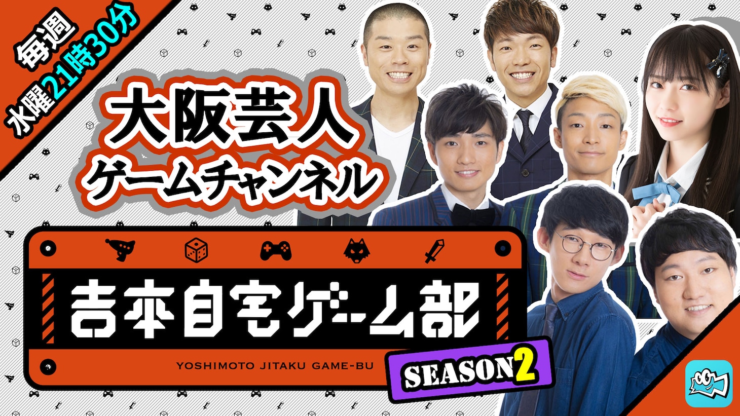 「大阪芸人ゲームチャンネル」