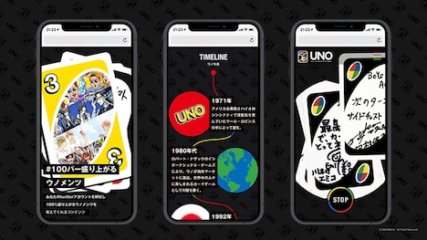 ウノ50周年記念サイトのイメージ。