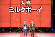大賞を受賞したミルクボーイ。