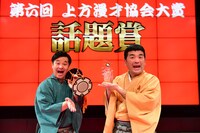 話題賞に輝いたすゑひろがりず。