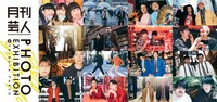 「月刊芸人 PHOTO EXHIBITION ＠SHIBUYA PARCO」ビジュアル