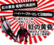 「ハイパーフリーMAXXX応援企画」告知ビジュアル