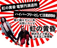 「ハイパーフリーMAXXX応援企画」告知ビジュアル