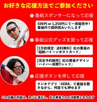 「ハイパーフリーMAXXX応援企画」参加方法