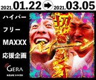 フリーになった虹の黄昏を応援、GERAで「超絶バイーンラジオ」始動&グッズ販売