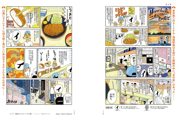 「Neverland Diner ――二度と行けないあの店で」より。