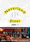 二度と行けない店だけを掲載する“追憶のグルメガイド”に浅草キッド参加
