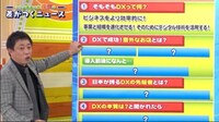 「さらば森田の差がつくニュース」より。