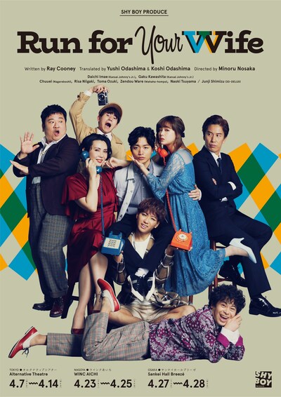 「SHY BOY プロデュース『ラン・フォー・ユア・ワイフ』」フライヤー