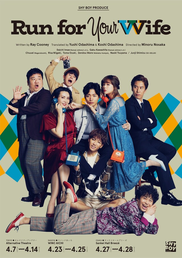 「SHY BOY プロデュース『ラン・フォー・ユア・ワイフ』」フライヤー