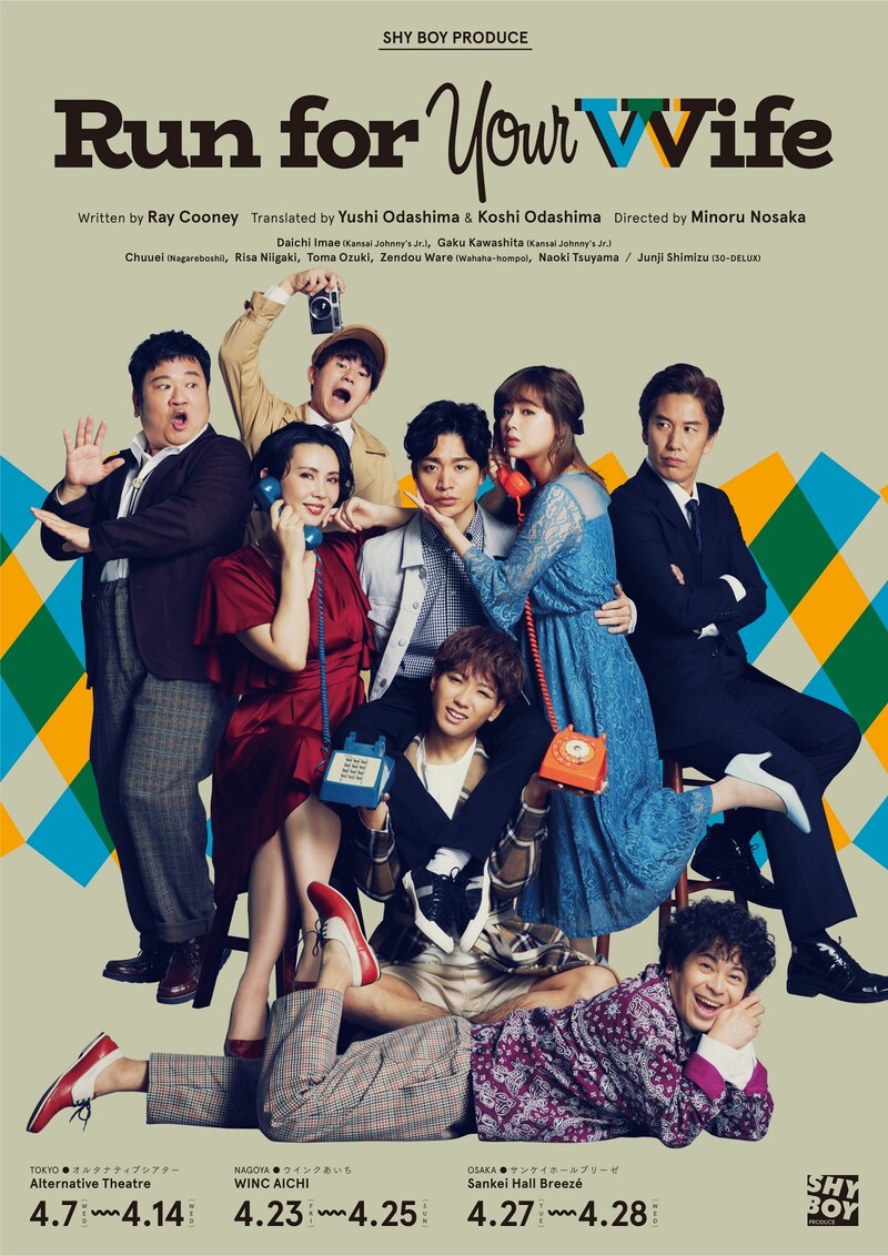 「SHY BOY プロデュース『ラン・フォー・ユア・ワイフ』」フライヤー