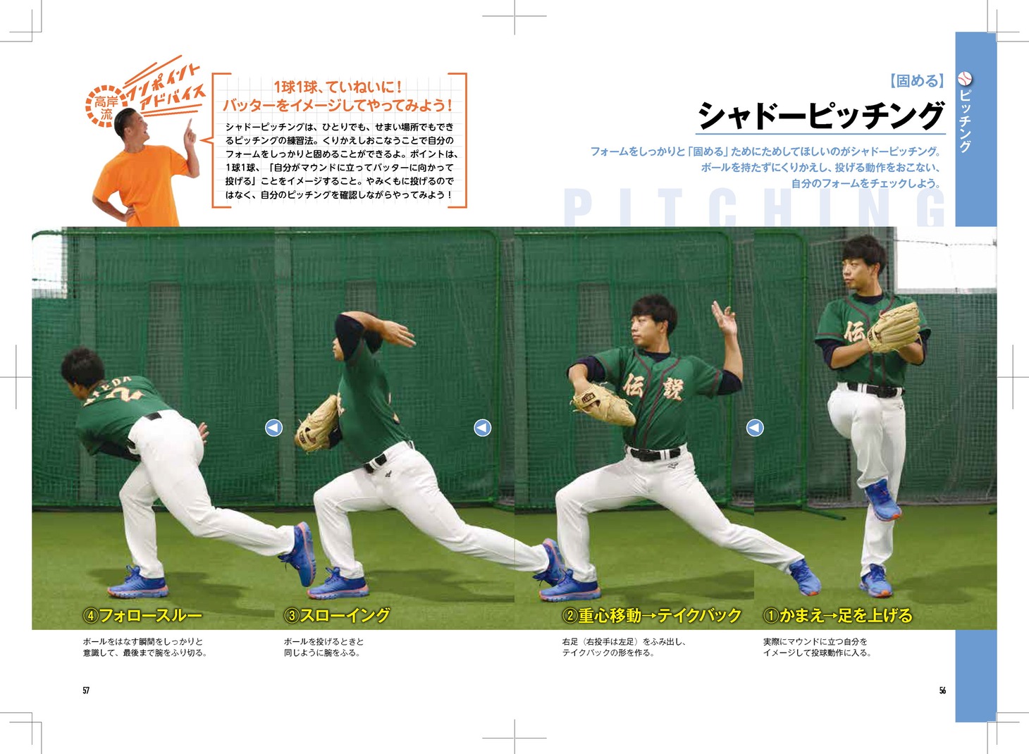 「やればできる！ティモンディのベースボール教室」より。