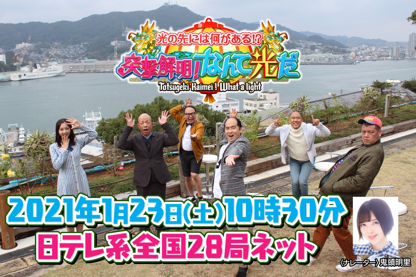 左から富田鈴花、バイきんぐ小峠、トレンディエンジェル、コロコロチキチキペッパーズ・ナダル、野性爆弾くっきー！。