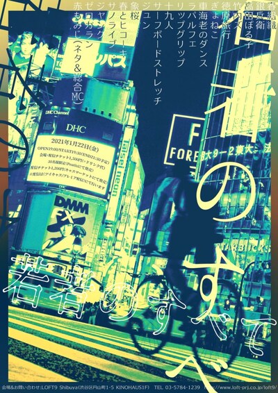 「若者のすべて」フライヤー