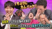 「ジンギス談！」ニューヨークゲスト出演回のイメージ。