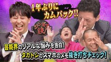 「ジンギス談！」ニューヨークゲスト出演回のイメージ。