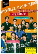神保町よしもと漫才劇場1周年記念で令和ロマンら花クラス集結、所属500人に聞くアンケートも