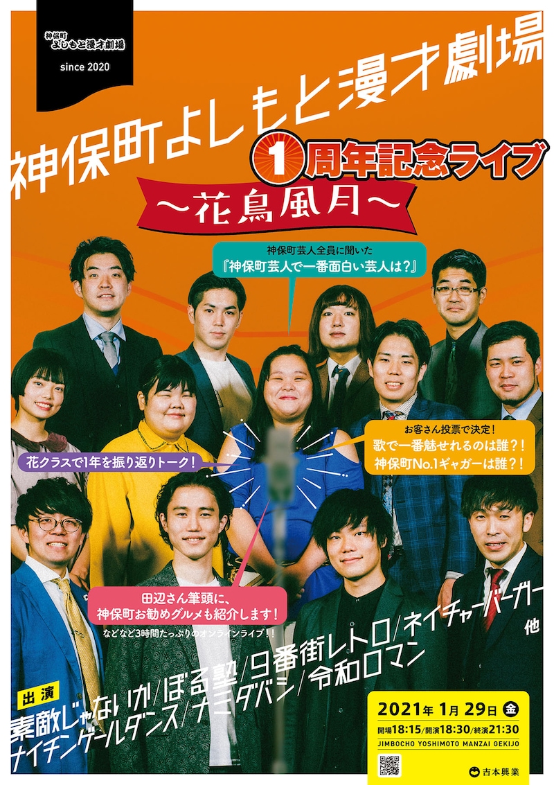 「1周年記念ライブ～花鳥風月～」ビジュアル