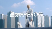 新CM「無制限 HERO’S 登場」編より。