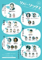 「リバー・ソングス～大阪を流れていた6枚の枯葉～」チラシ（裏面）