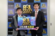 「U-NEXT PRESENTS R-1グランプリ2021」決勝生放送のMCに就任した霜降り明星。(c)関西テレビ