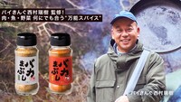 「バカまぶし」イメージ