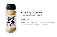 「バカまぶし 辛くないの」