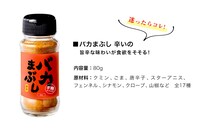 「バカまぶし 辛いの」