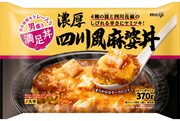 満足丼 濃厚四川風麻婆丼