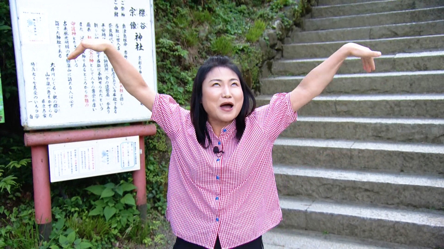 島田珠代