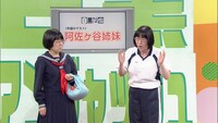 阿佐ヶ谷姉妹 (c)チバテレ
