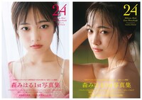 森みはるの写真集「24」より。