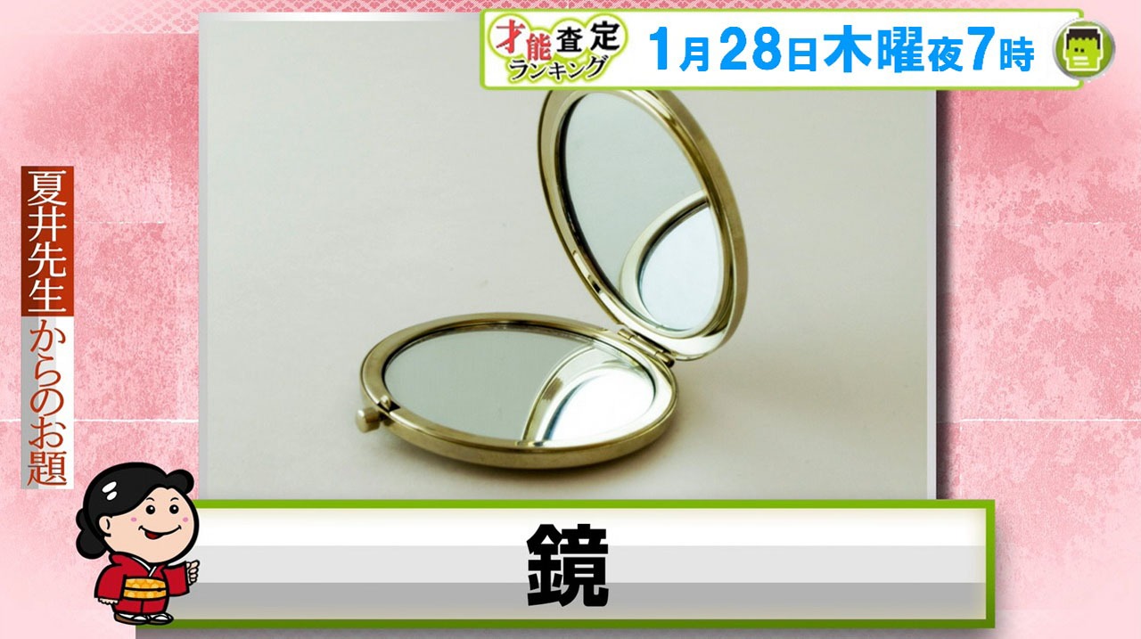 俳句のお題は「鏡」。